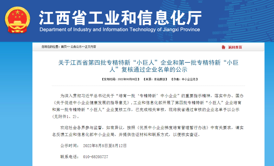 喜報！我區5家企業入選第四批專精特新&ldquo;小巨人&rdquo;企業