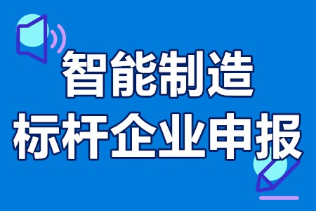我市1戶企業(yè)獲評省級智能制造標(biāo)桿企業(yè)