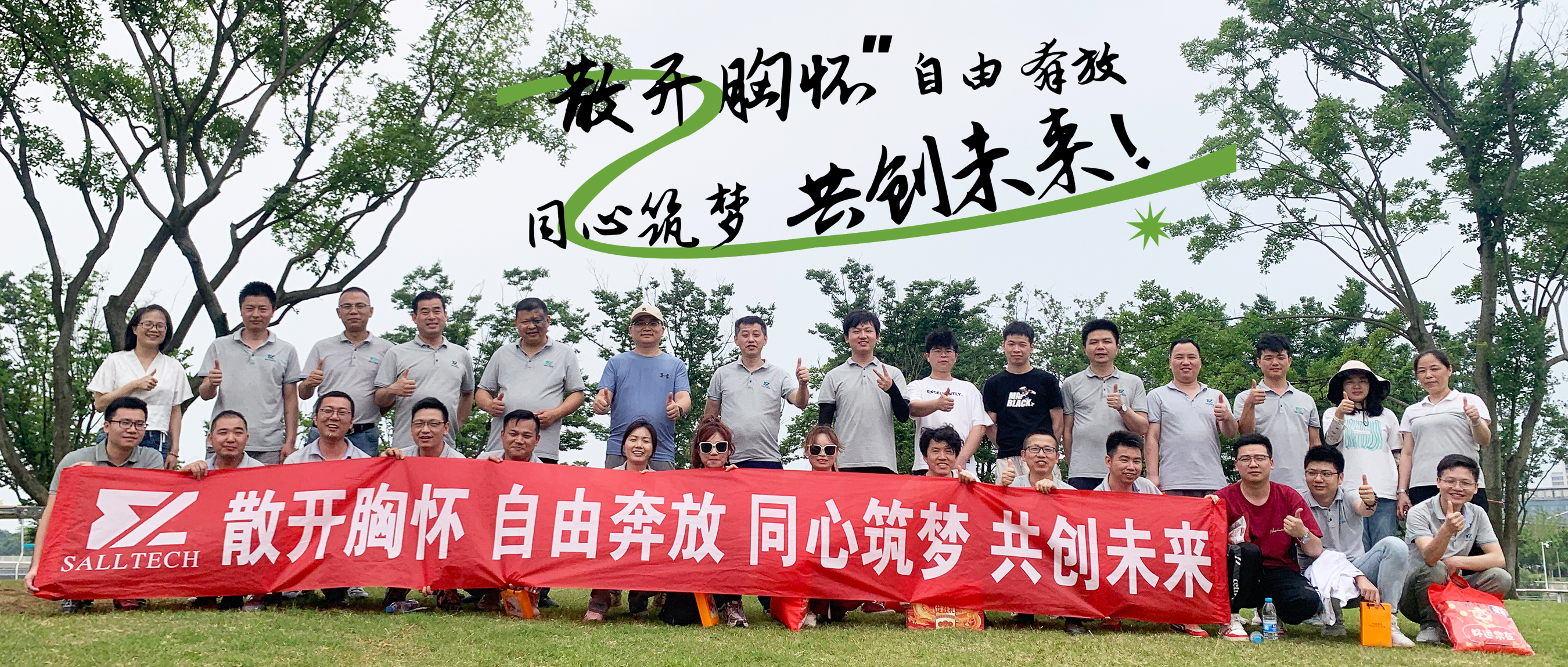 &ldquo;散開胸懷，自由奔放，同心筑夢，共創(chuàng)未來&rdquo; 樂天使微2024年團建活動