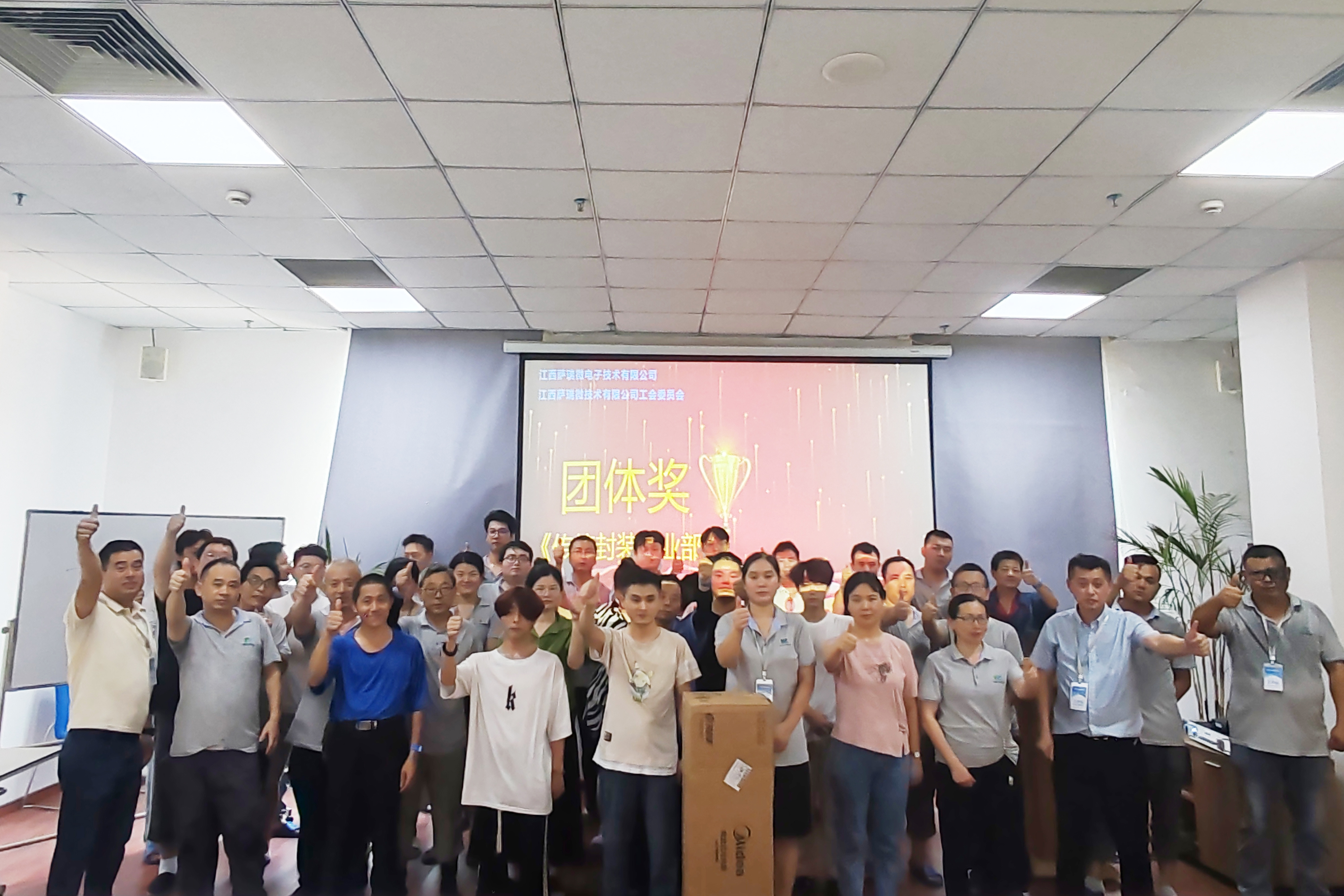 樂(lè)天使fun88微電子技術(shù)有限公司工會(huì)委員會(huì)  2024第一屆職工技能競(jìng)賽頒獎(jiǎng)盛典